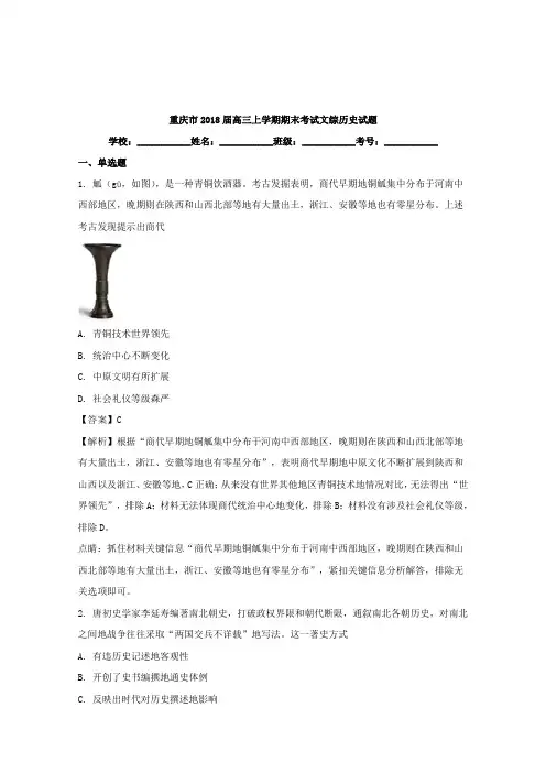 重庆市2018届高三上学期期末考试文综历史试题和答案