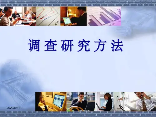 第三章 概念的操作化与测量(社会调查研究方法)