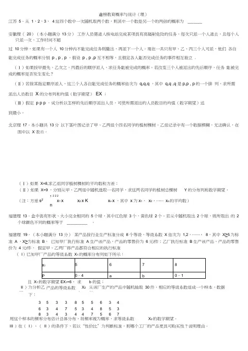高考数学概率与统计(理科)部分分类汇编