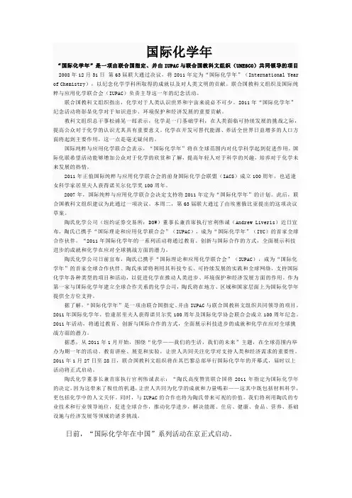 国际化学年