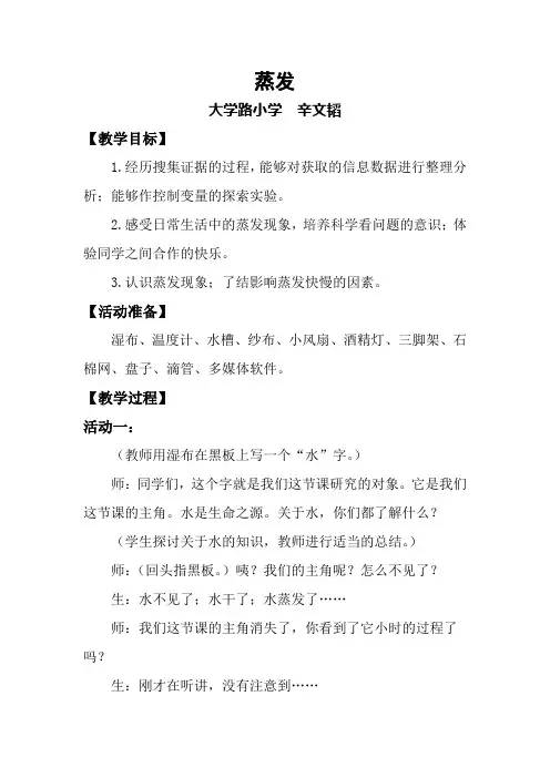 蒸发教案