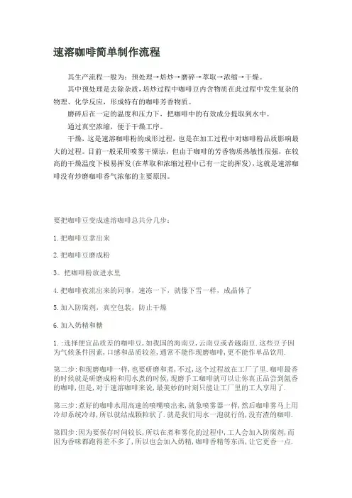 速溶咖啡简单制作流程