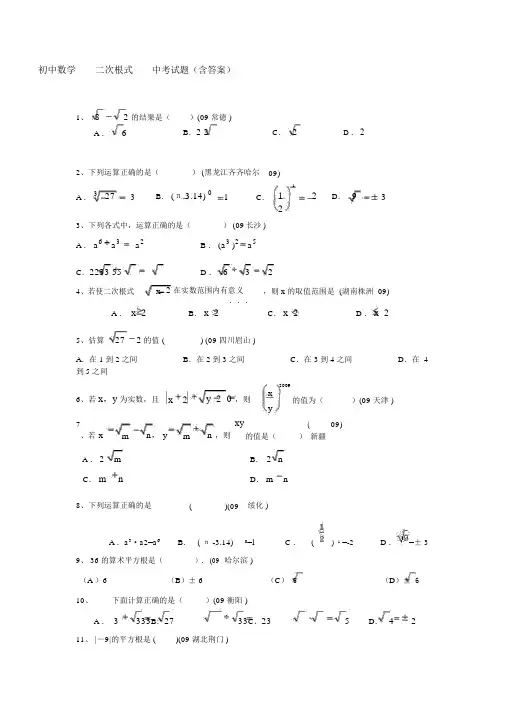初中数学二次根式中考试题(含答案)