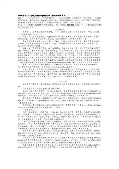 2019年北京中考语文海淀一模题目一《似简而深》范文