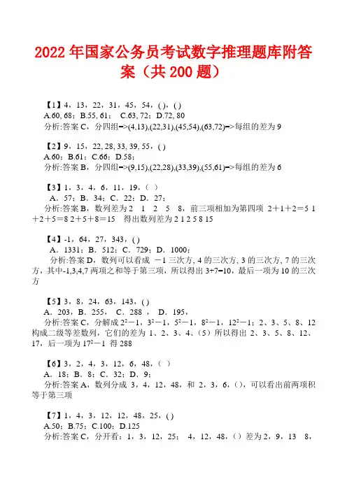 2022年国家公务员考试数字推理题库附答案(共200题)