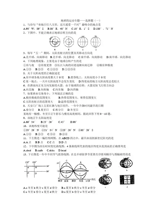 高一地理地球的运动专题1