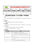 酒店管理案例-酒店管理案例学习-维也纳酒店-差旅费(市内交通费)管理制度