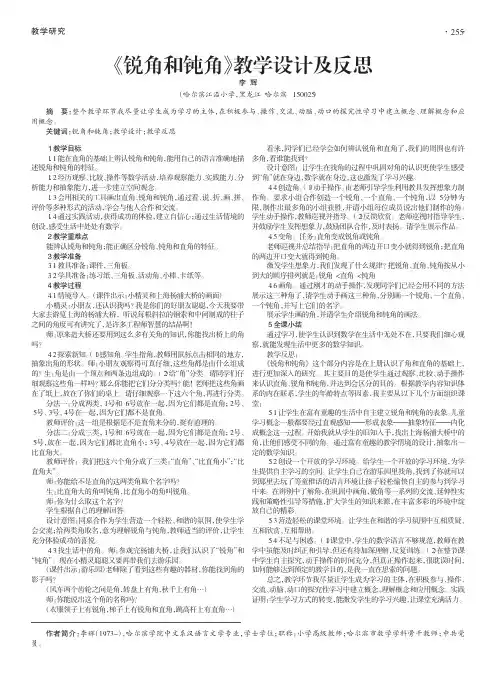 《锐角和钝角》教学设计及反思