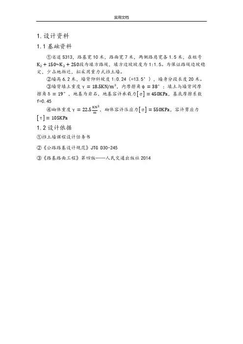 挡土墙课程设计计算书