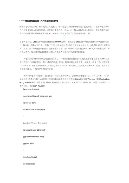 Cisco路由器配置实例