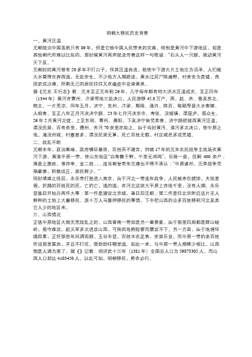 明朝大移民历史背景