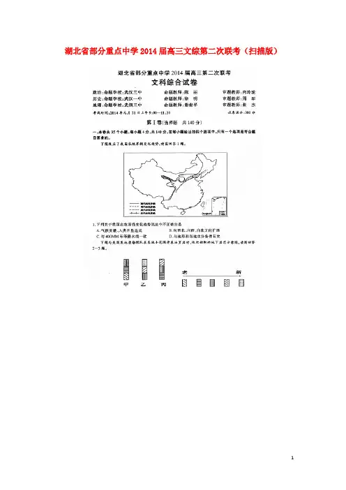 湖北省部分重点中学高三文综第二次联考(扫描版)