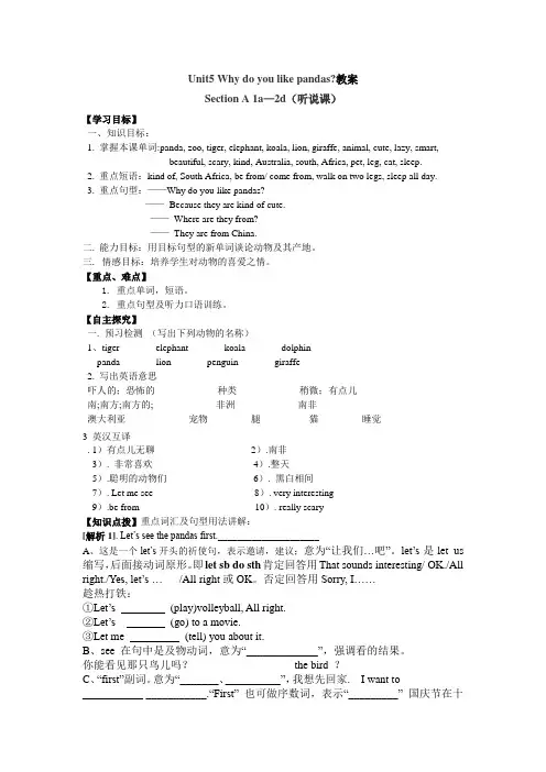Unit5 Why do you like pandas教案Section A 1a—2d(听说课)