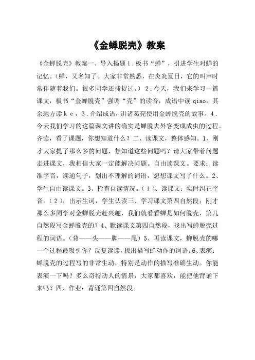 《金蝉脱壳》教案_教案教学设计