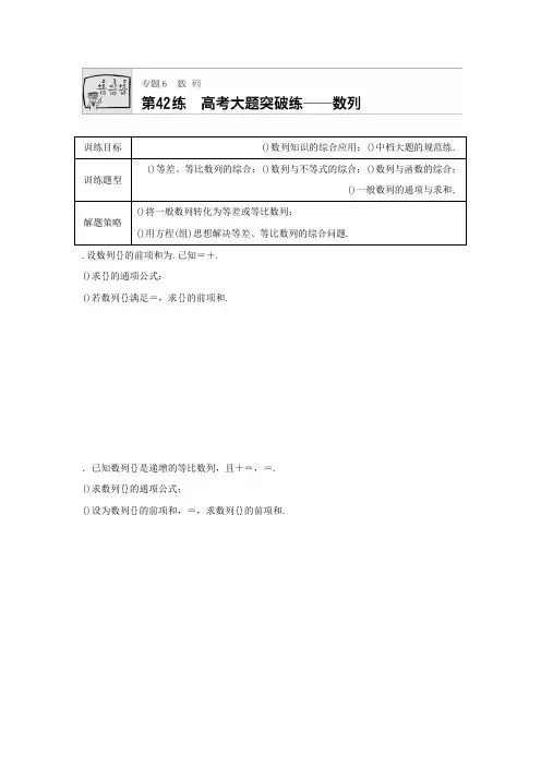 2018届高三数学每天一练半小时第42练 高考大题突破练——数列 Word版含答案