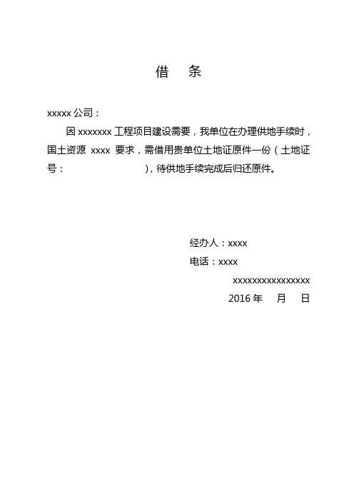 借 条