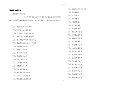 清明节对联大全