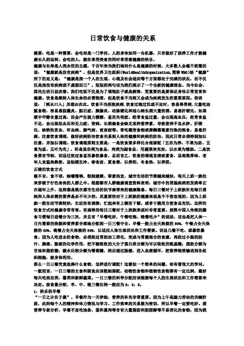 日常饮食与健康的关系