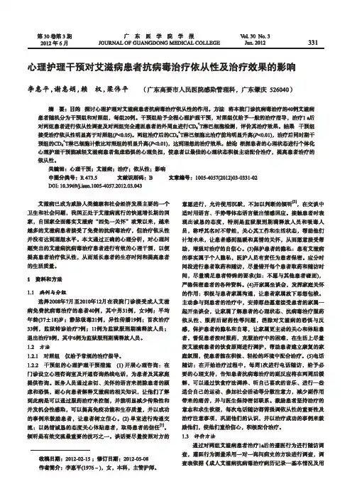 心理护理干预对艾滋病患者抗病毒治疗依从性及治疗效果的影响