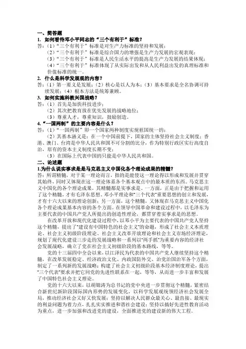 毛概复习题