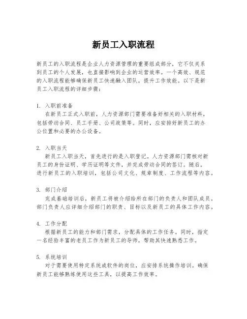 新员工入职流程