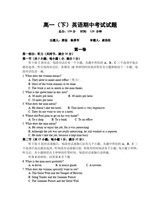 高一下学期英语期中考试试题