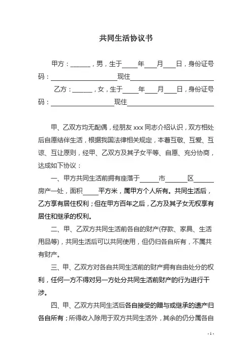 婚前财产约定协议书 2