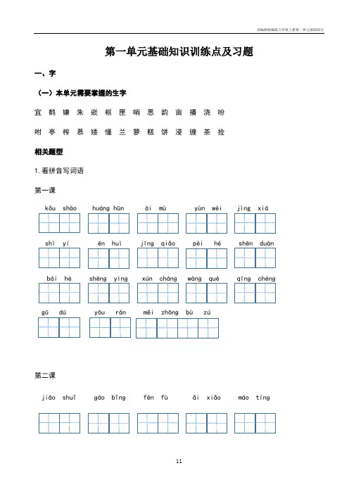 部编版统编版五年级上册第一单元基础部分