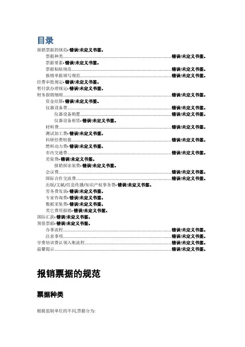 报销的样板[1]