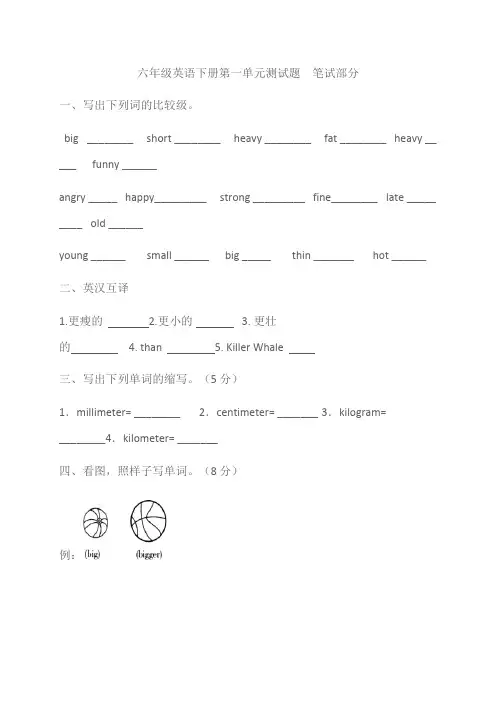 PEP小学六年级英语下册第一单元测试题