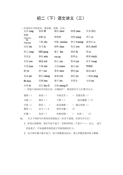 八下复习讲义第三单元.doc