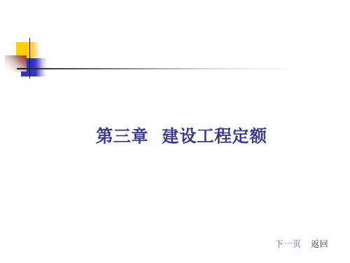 第三、四、五 章 建设工程定额