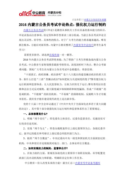 2016内蒙古公务员考试申论热点：强化权力运行制约