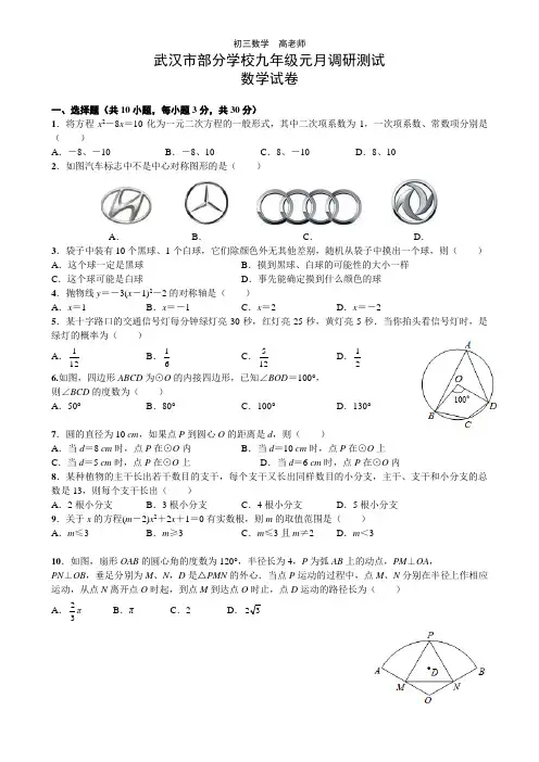 2016年武汉市元月调考九年级数学试卷(答案)