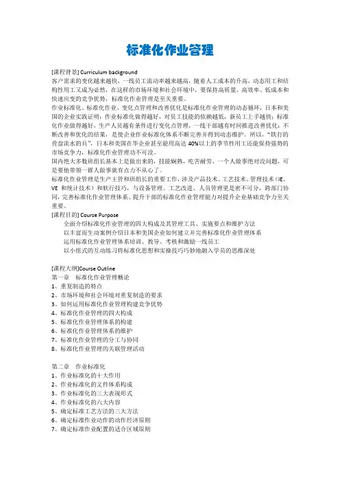 标准化作业管理 2