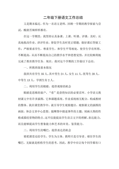 二年级语文下册工作总结
