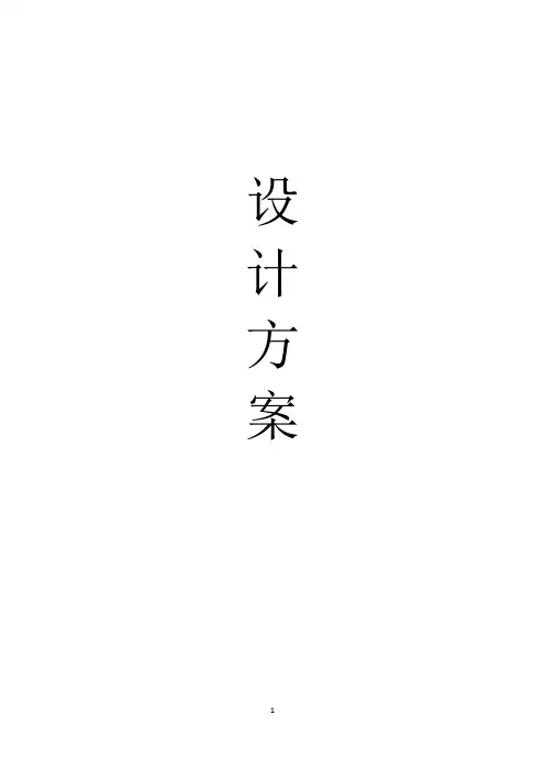 机房监测系统技术方案