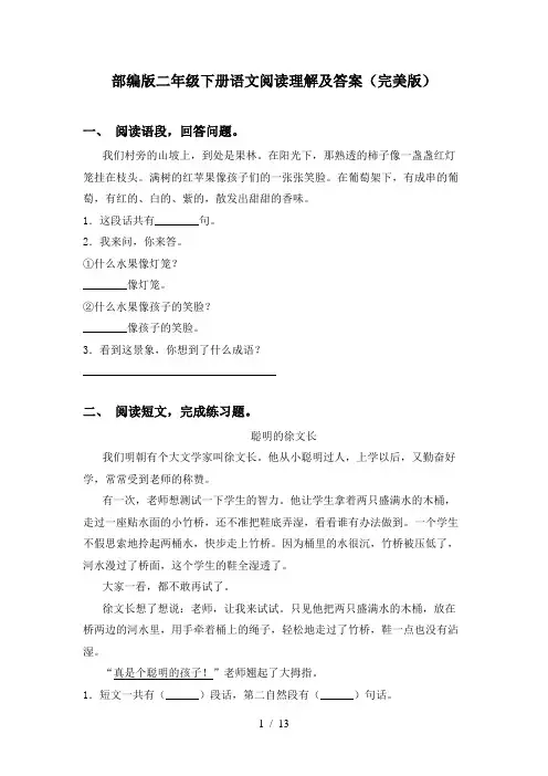 部编版二年级下册语文阅读理解及答案(完美版)