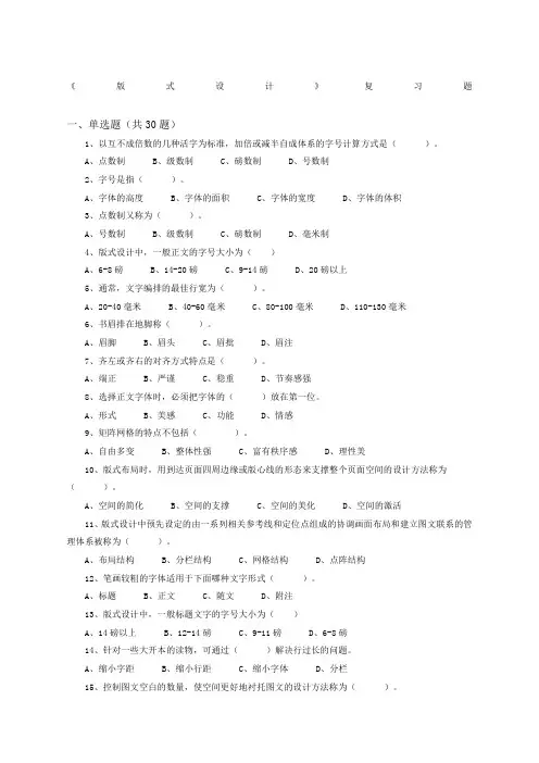 版式设计复习题FXT_