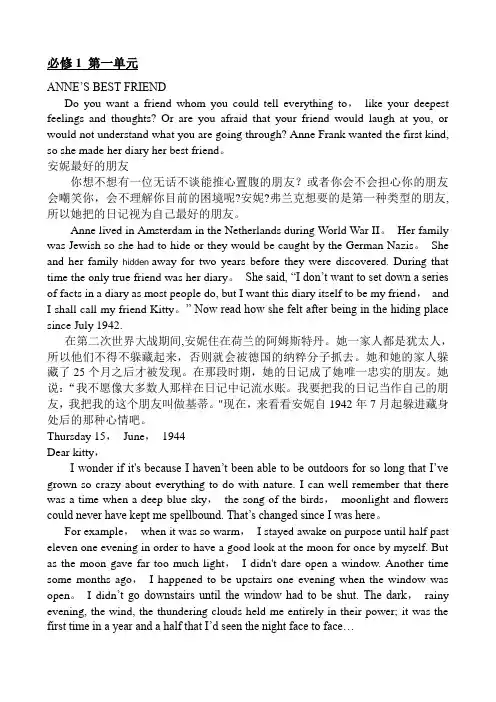 人教版高中英语必修一1-选修9课文翻译-中英文对照