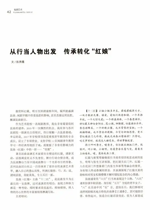 从行当人物出发传承转化红娘