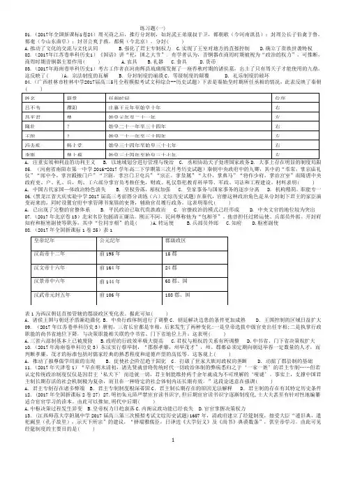 历史练习题