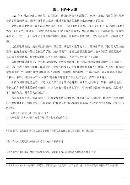 雪山上的小太阳
