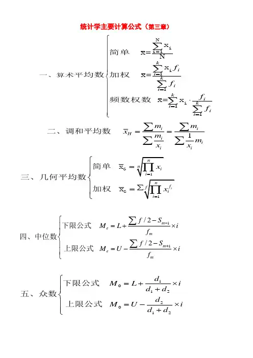 统计学主要计算公式 2