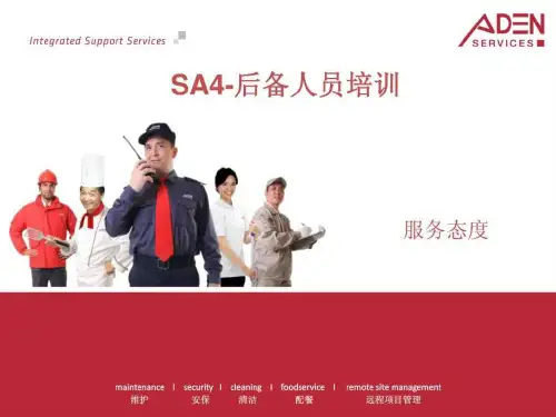 服务态度.ppt