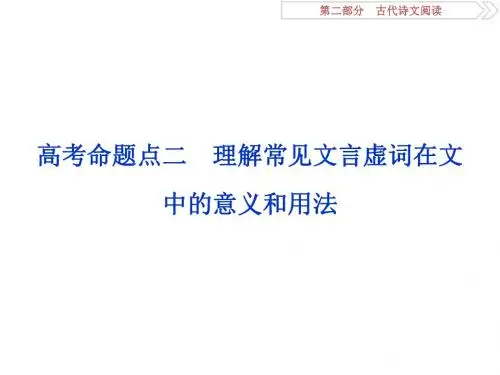 高考语文大一轮(课件+提升练) (20)