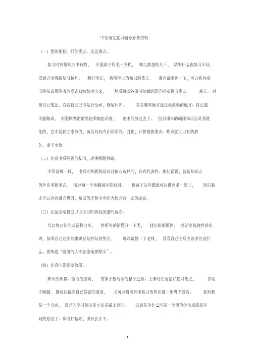 初三语文总复习资料
