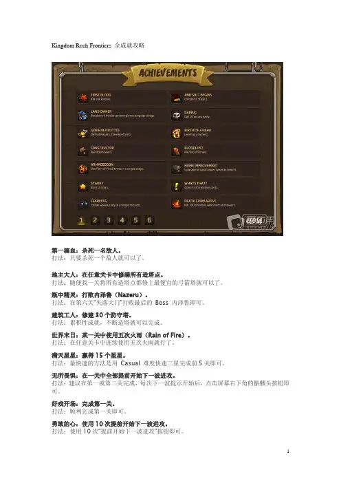 Kingdom Rush Frontiers 2.3全成就攻略含新增海岛万圣节6个关卡