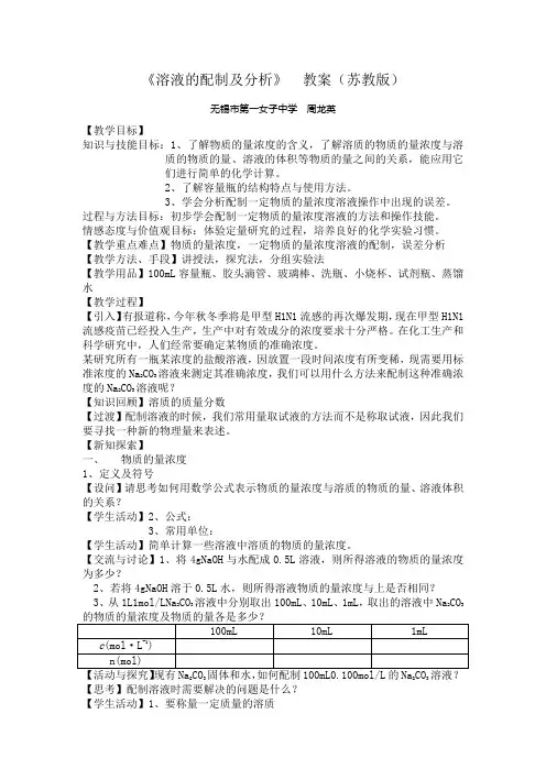 溶液的配制及分析.
