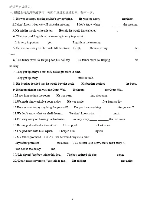 (word完整版)初中英语动词不定式练习及答案